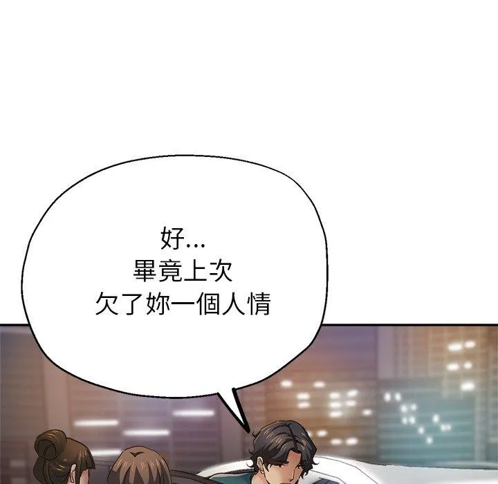 瑜珈初体验 第24话 第50页