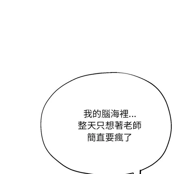 瑜珈初体验 第24话 第82页