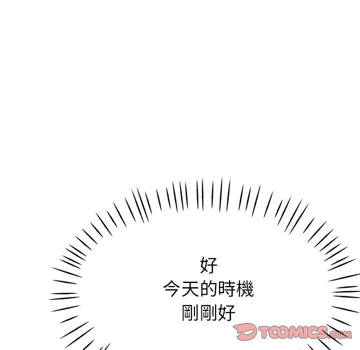 瑜珈初体验 第24话 第165页