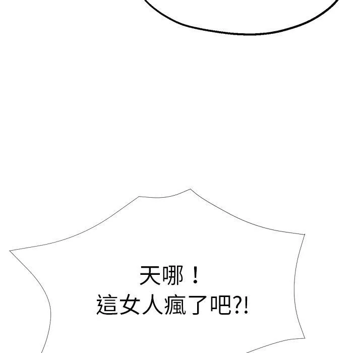瑜珈初体验 第24话 第144页