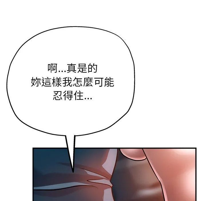 瑜珈初体验 第24话 第103页