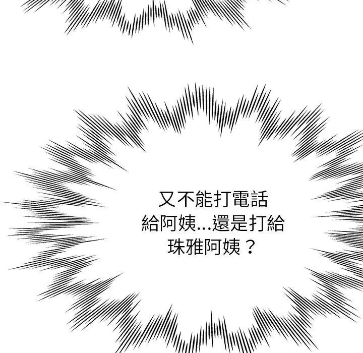 瑜珈初体验 第24话 第70页