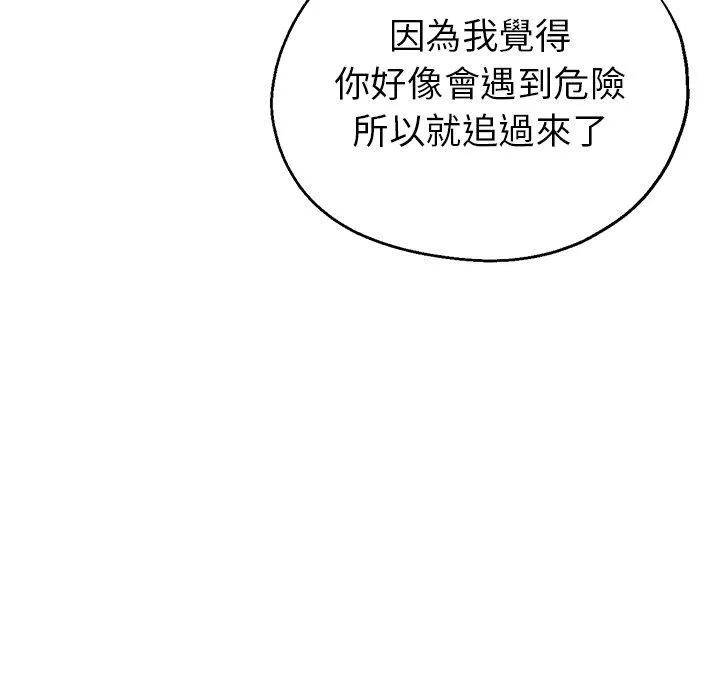 瑜珈初体验 第24话 第160页