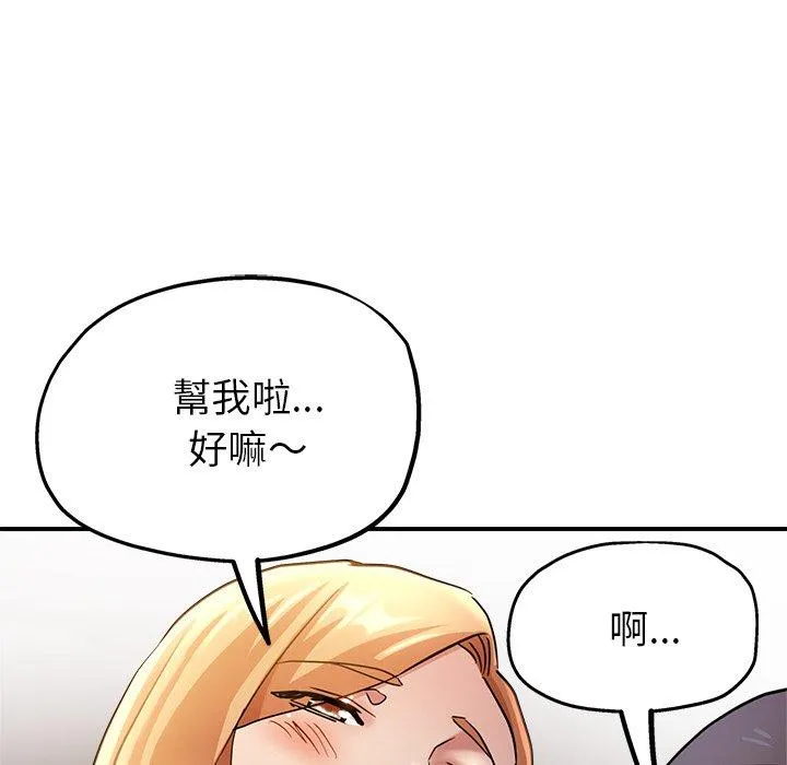 瑜珈初体验 第24话 第100页