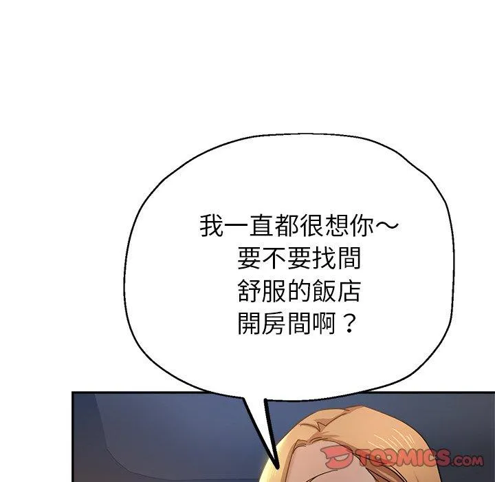 瑜珈初体验 第24话 第57页