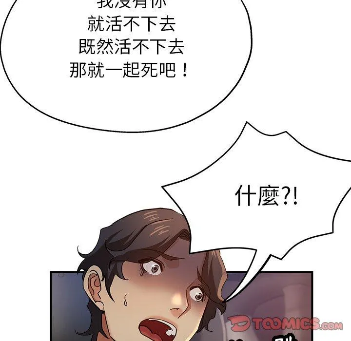 瑜珈初体验 第24话 第66页