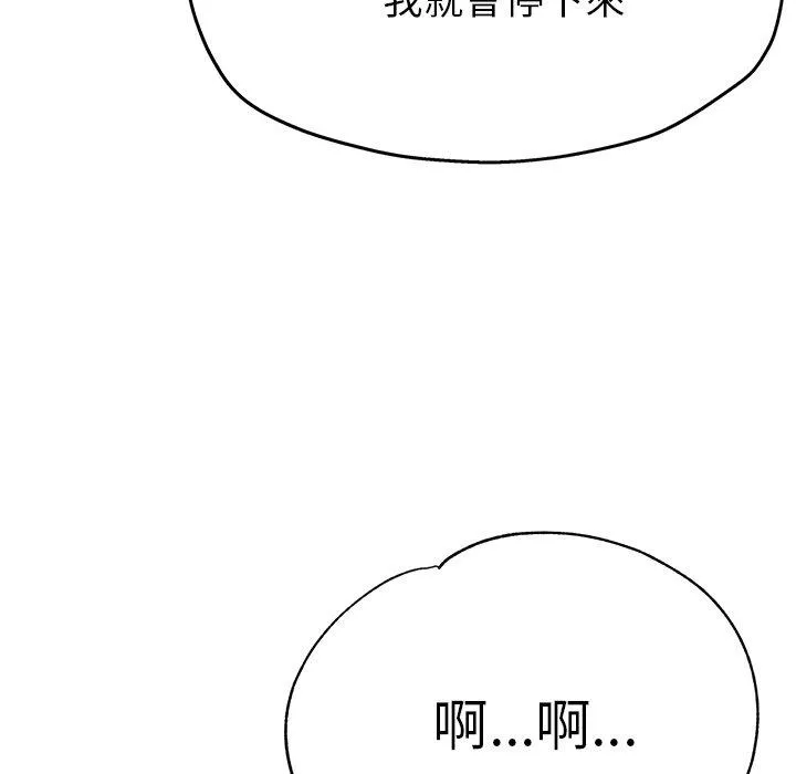 瑜珈初体验 第24话 第105页