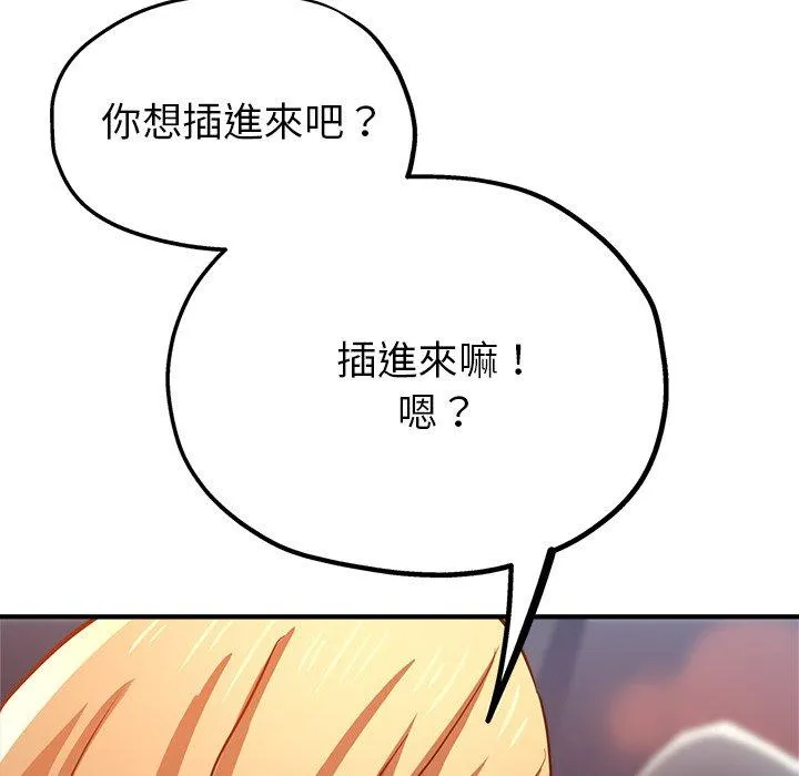瑜珈初体验 第24话 第112页