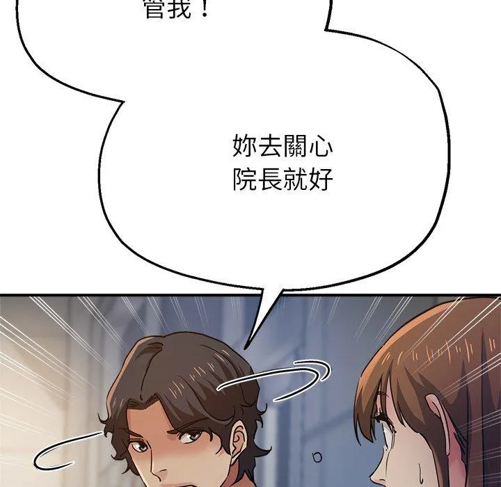 瑜珈初体验 第24话 第31页