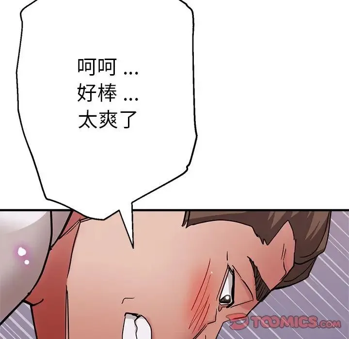 瑜珈初体验 第61話 第147页