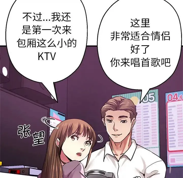 瑜珈初体验 第61話 第29页