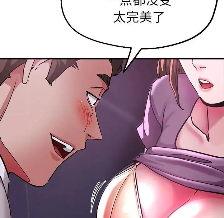 瑜珈初体验 第61話 第66页