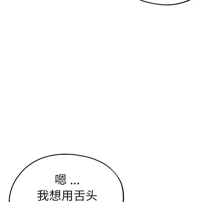 瑜珈初体验 第61話 第68页
