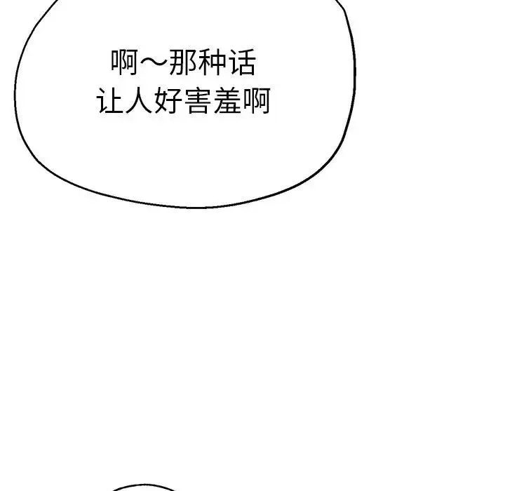 瑜珈初体验 第61話 第109页