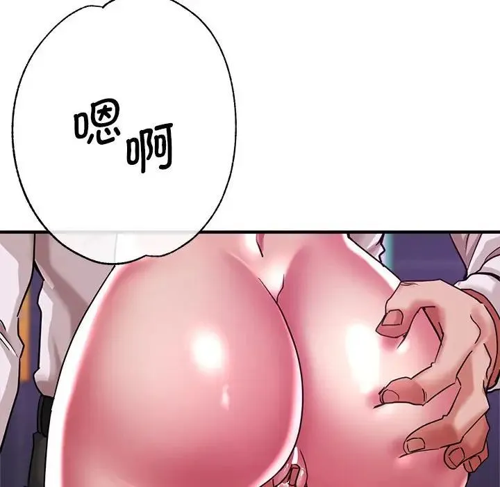 瑜珈初体验 第61話 第110页