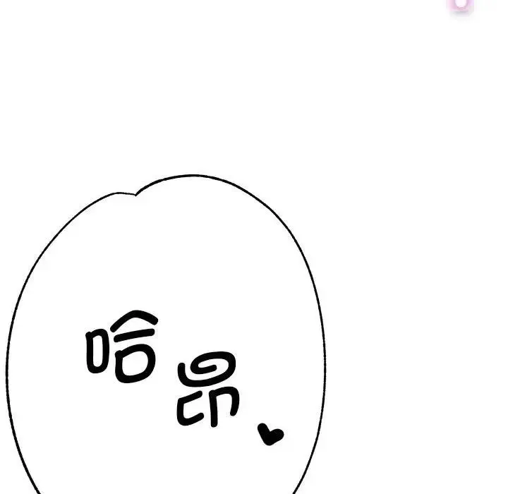 瑜珈初体验 第61話 第152页