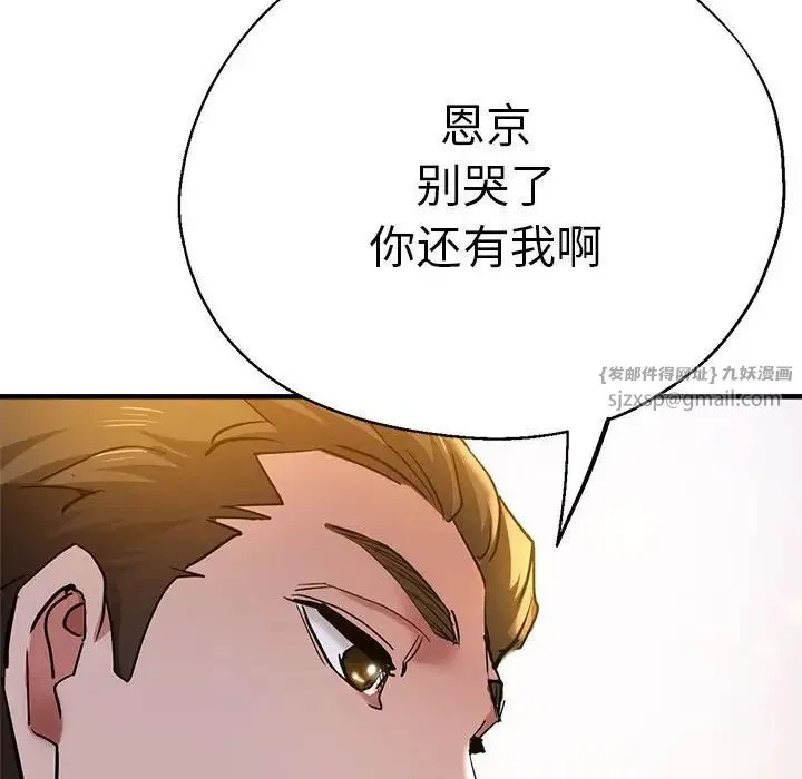 瑜珈初体验 第61話 第14页