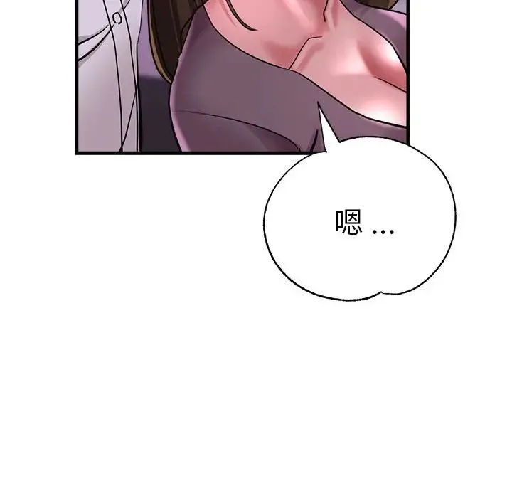 瑜珈初体验 第61話 第49页