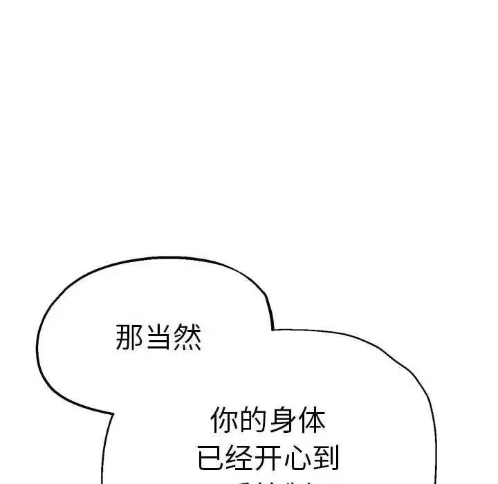 瑜珈初体验 第61話 第86页