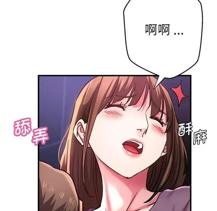 瑜珈初体验 第61話 第79页