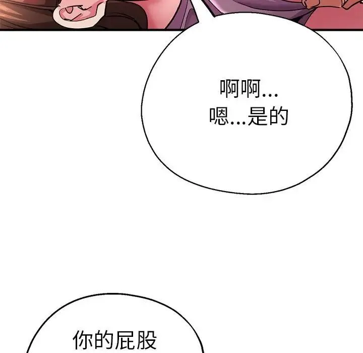 瑜珈初体验 第61話 第96页