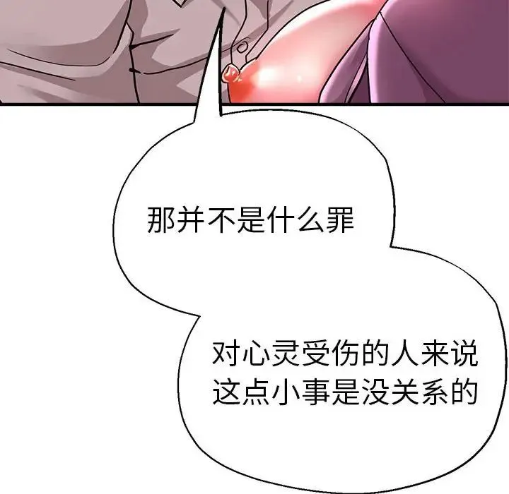 瑜珈初体验 第61話 第104页