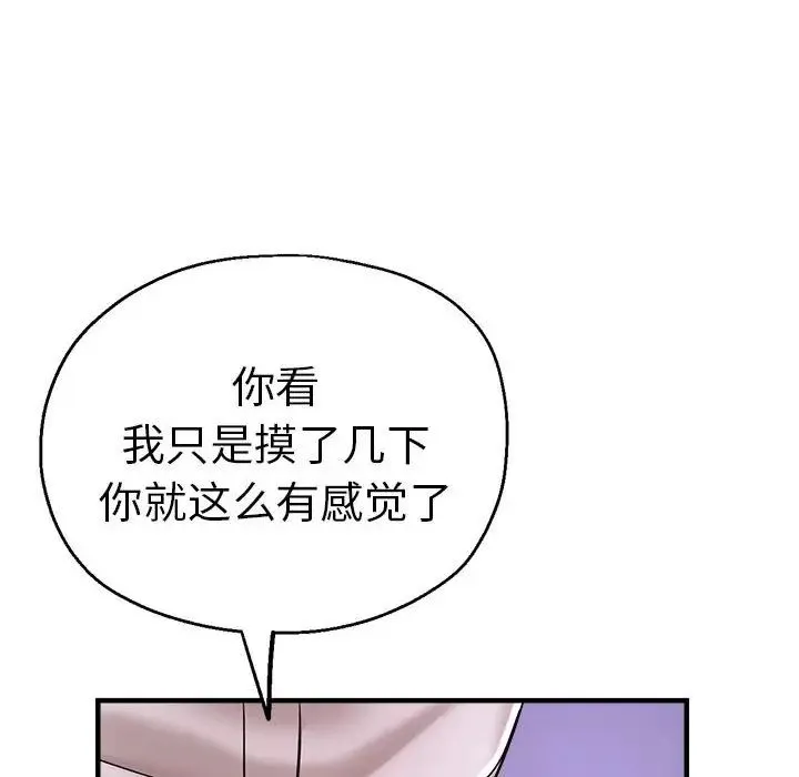 瑜珈初体验 第61話 第112页