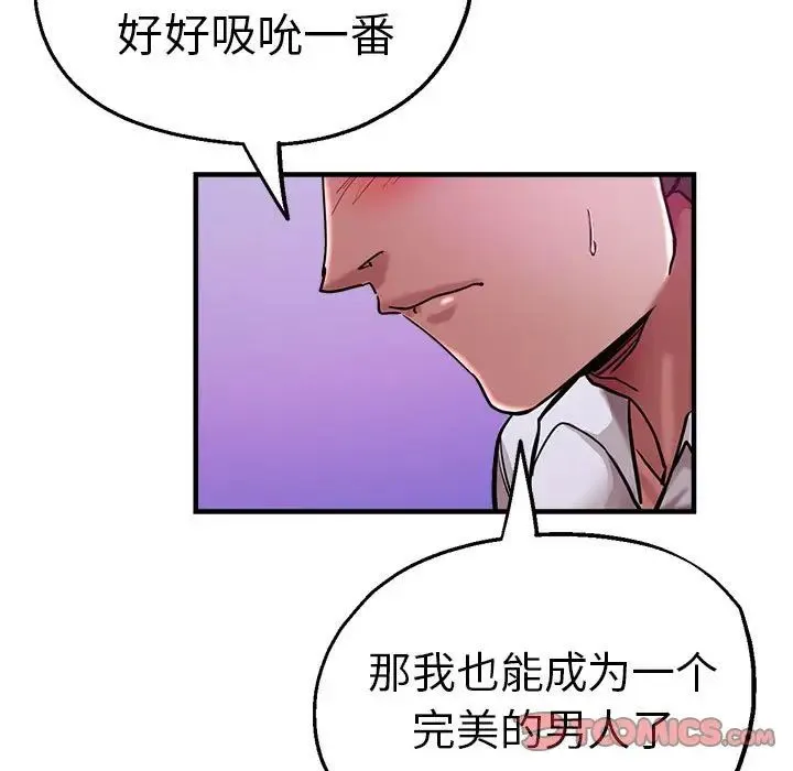 瑜珈初体验 第61話 第69页