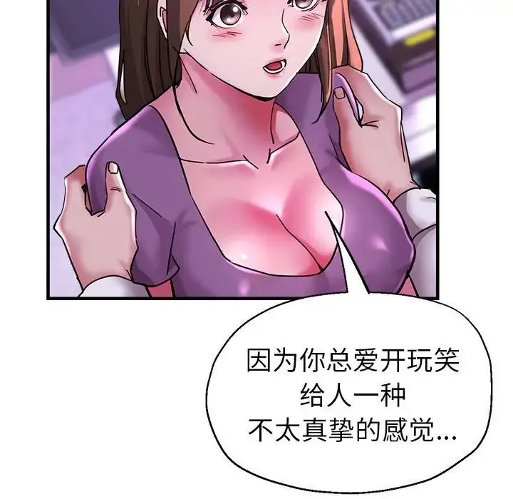 瑜珈初体验 第61話 第54页