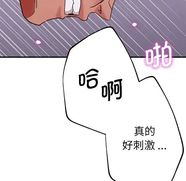 瑜珈初体验 第61話 第148页