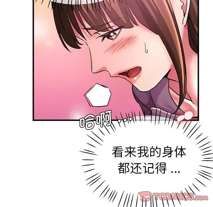 瑜珈初体验 第61話 第93页