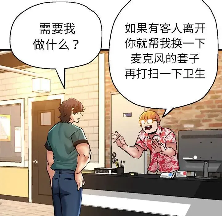 瑜珈初体验 第61話 第34页