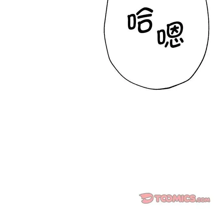 瑜珈初体验 第61話 第99页