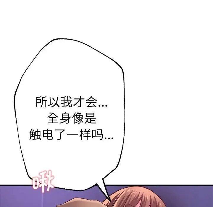 瑜珈初体验 第61話 第83页