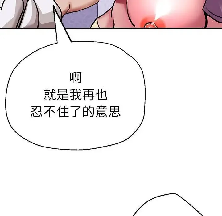 瑜珈初体验 第61話 第78页