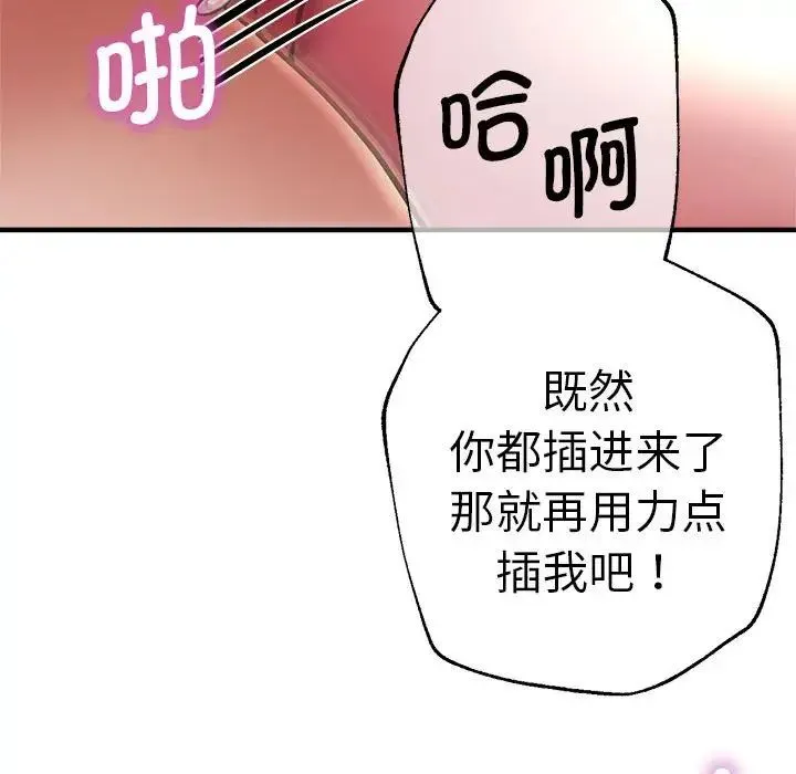 瑜珈初体验 第61話 第151页