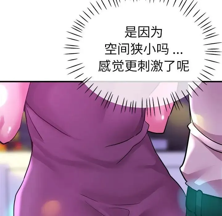 瑜珈初体验 第61話 第40页