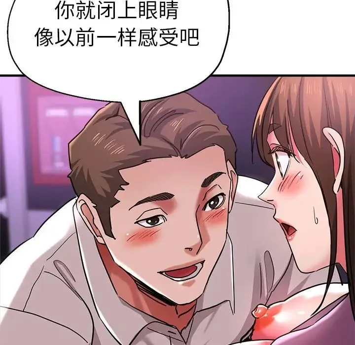 瑜珈初体验 第61話 第103页