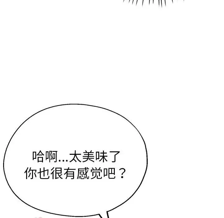 瑜珈初体验 第61話 第94页