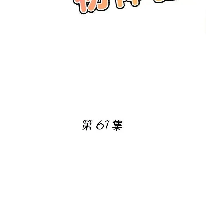 瑜珈初体验 第61話 第19页