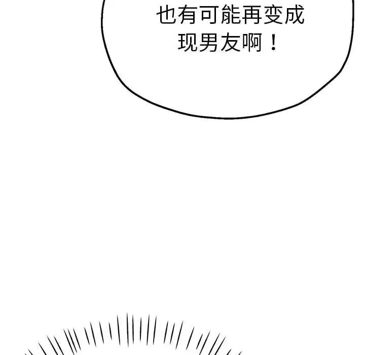 瑜珈初体验 第61話 第47页