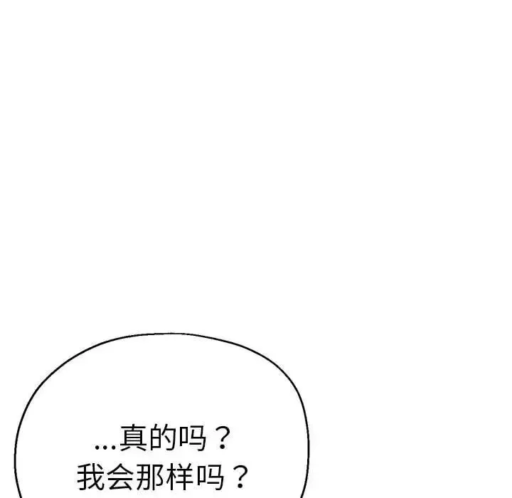 瑜珈初体验 第61話 第137页