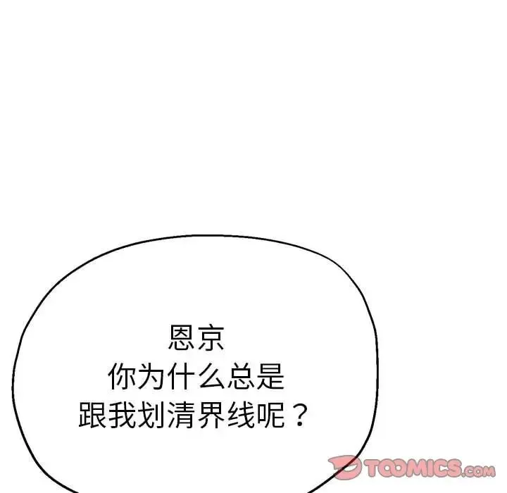 瑜珈初体验 第61話 第45页