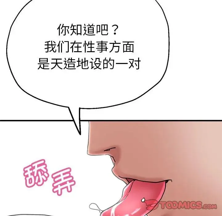 瑜珈初体验 第61話 第81页