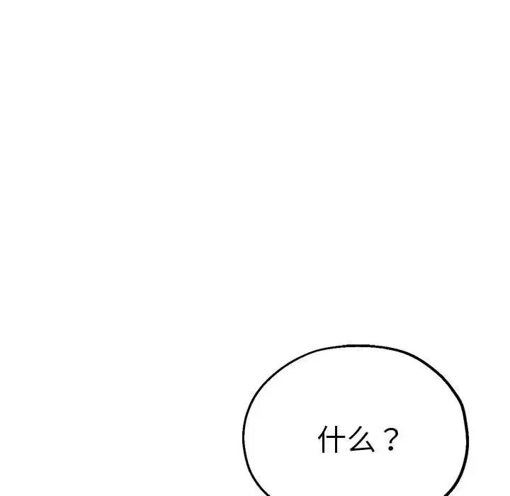 瑜珈初体验 第61話 第76页