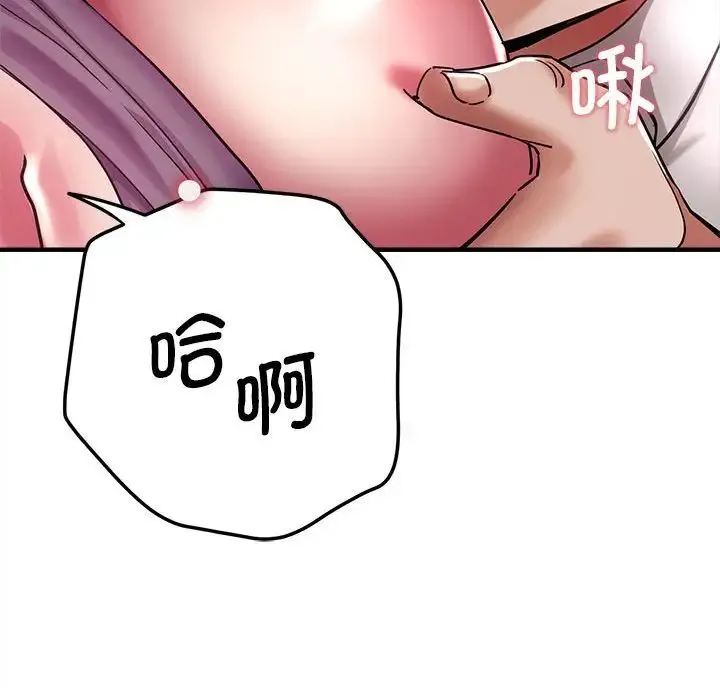瑜珈初体验 第61話 第88页