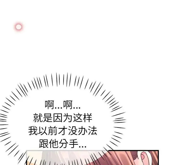 瑜珈初体验 第61話 第92页