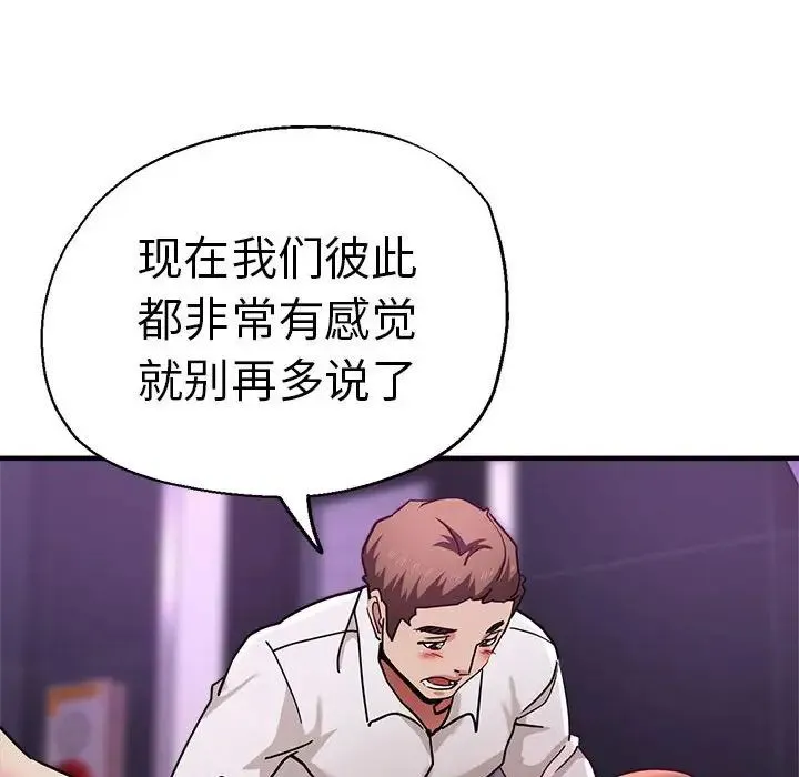 瑜珈初体验 第61話 第132页