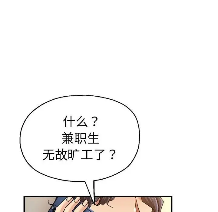 瑜珈初体验 第61話 第22页