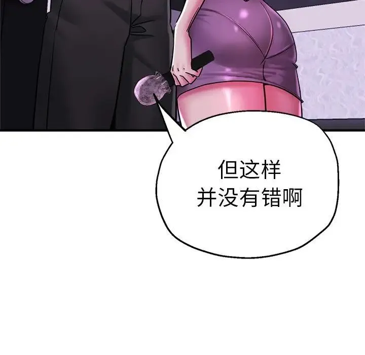 瑜珈初体验 第61話 第52页